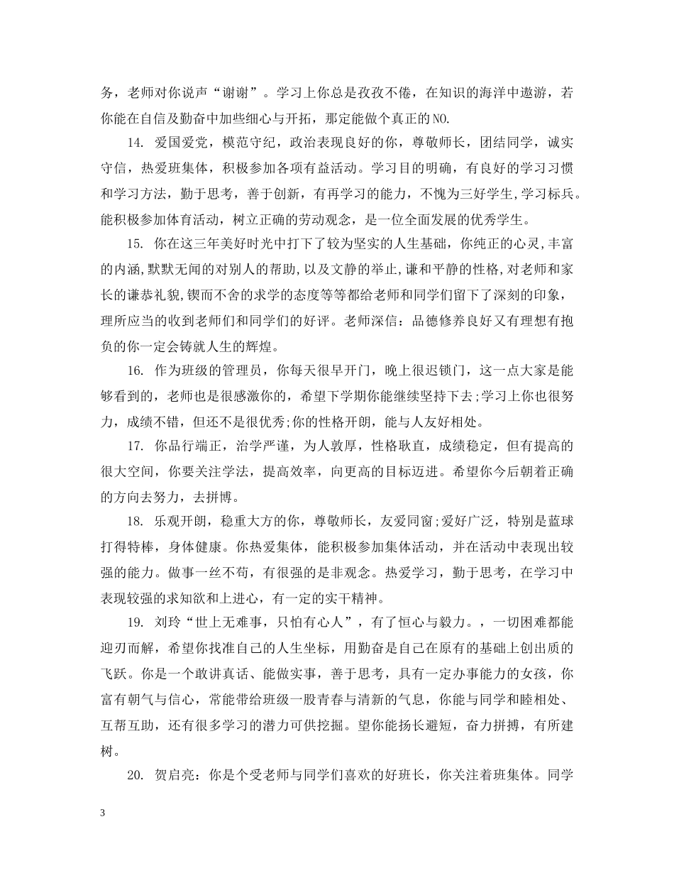 上学年高生评语_第3页