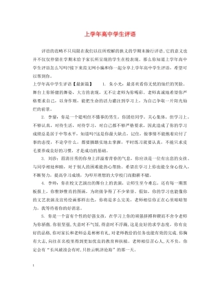 上学年高生评语