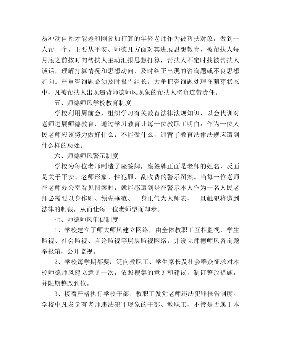 小学师德建设下半年工作参考计划范文 _第2页