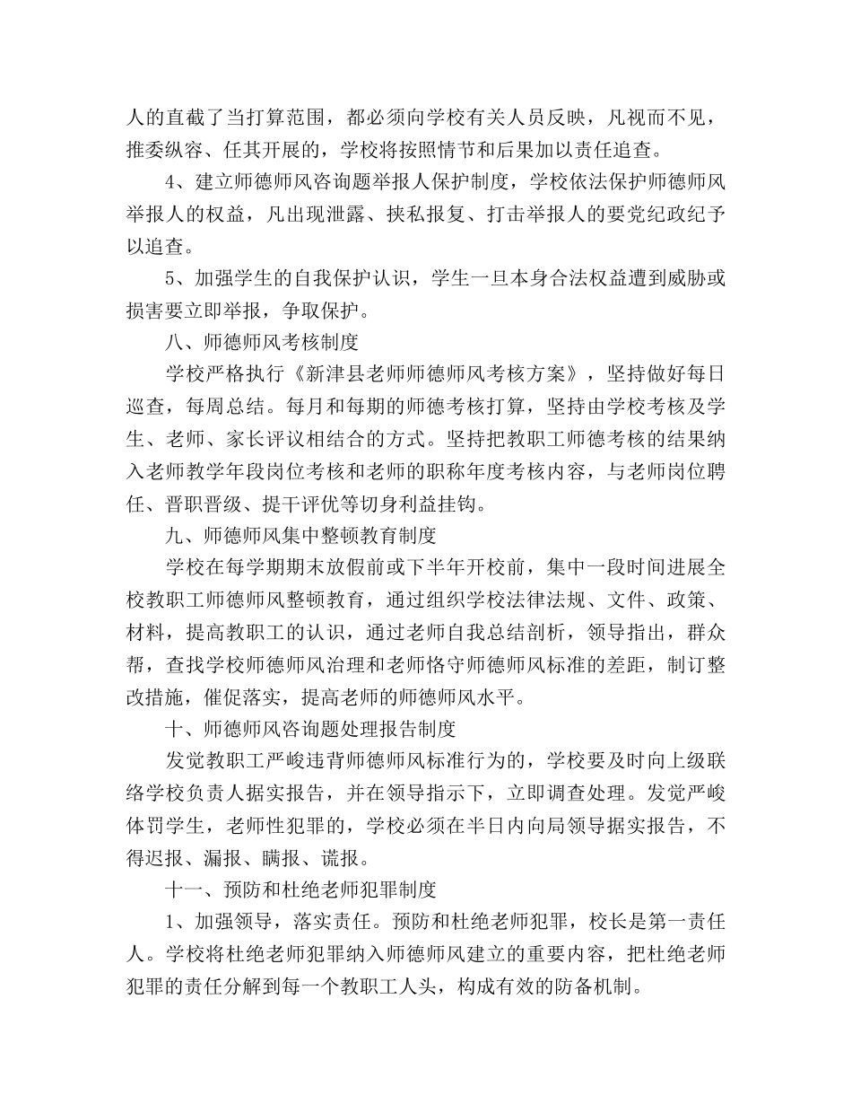 小学师德建设下半年工作参考计划范文 _第3页