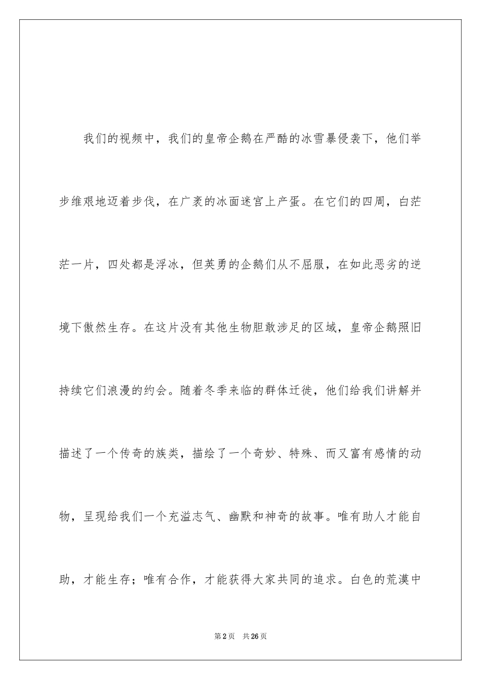 2024团队精神演讲稿_34_第2页