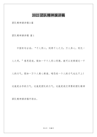 2024团队精神演讲稿_34