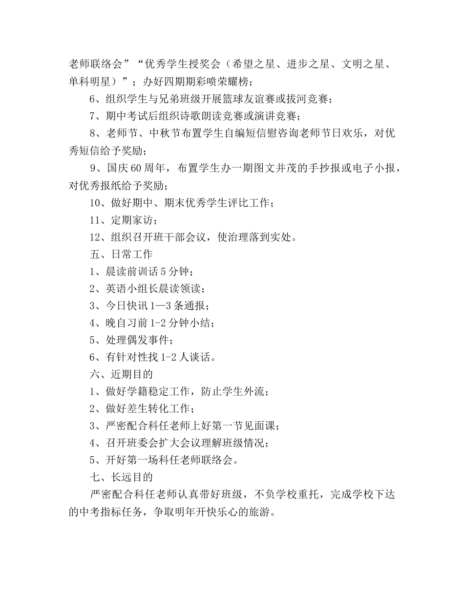 新学期初三班主任工作参考计划 (2) _第2页