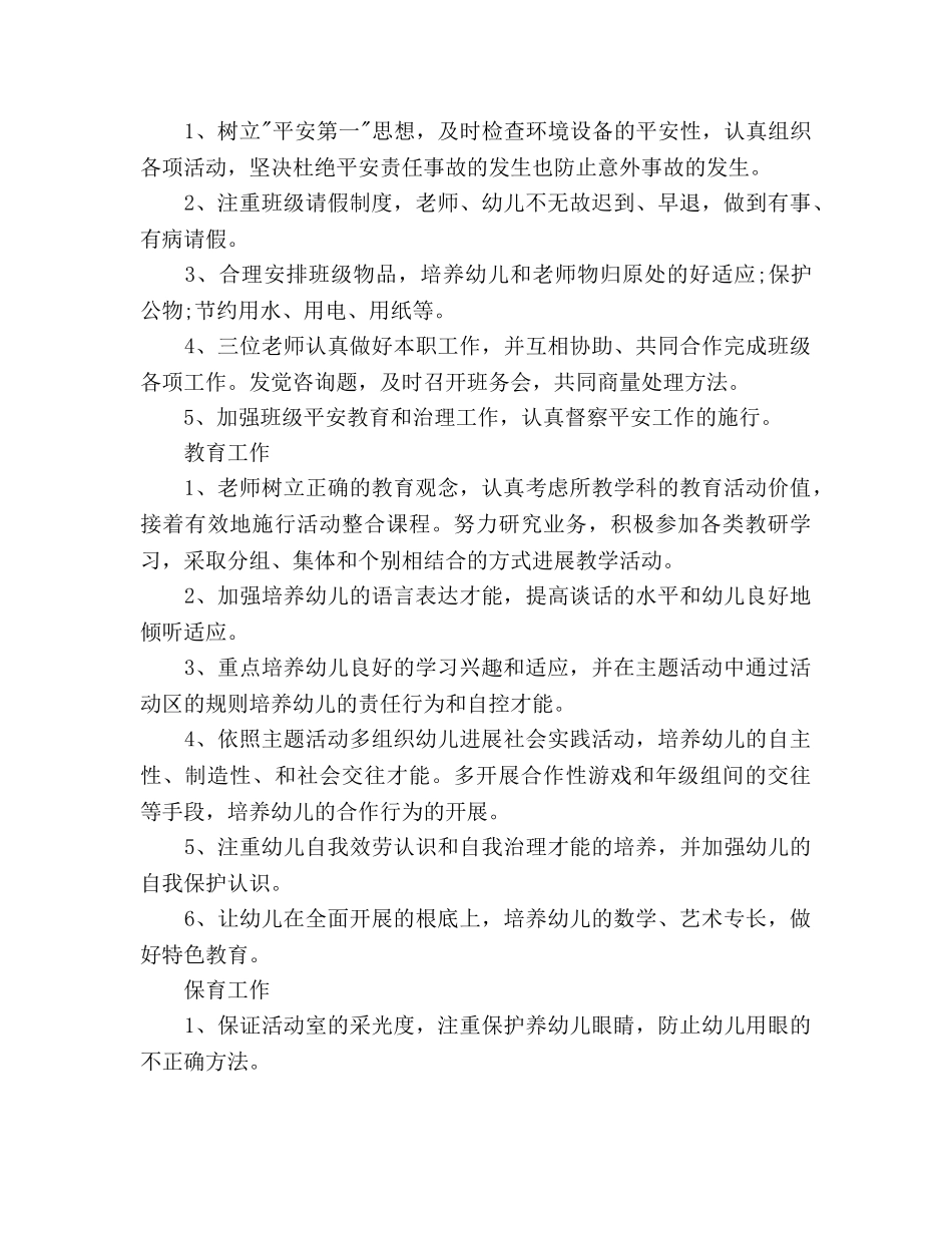幼儿园园务下半年工作参考计划范文 _第2页