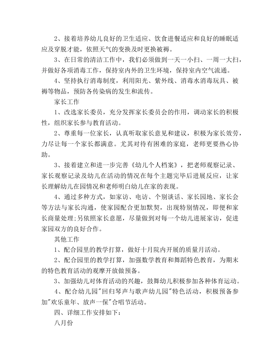 幼儿园园务下半年工作参考计划范文 _第3页