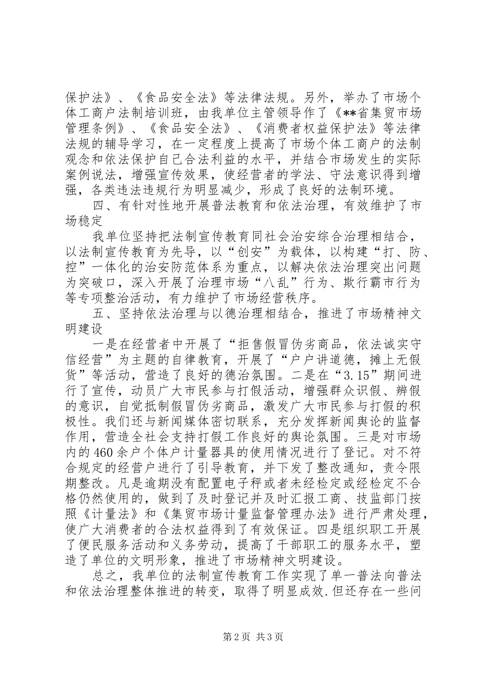区市管中心XX年度普法依法治理工作总结 _第2页
