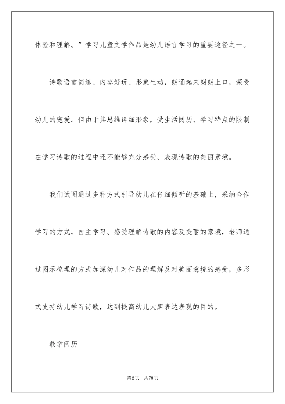 2024《我们的祖国》教案_2_第2页