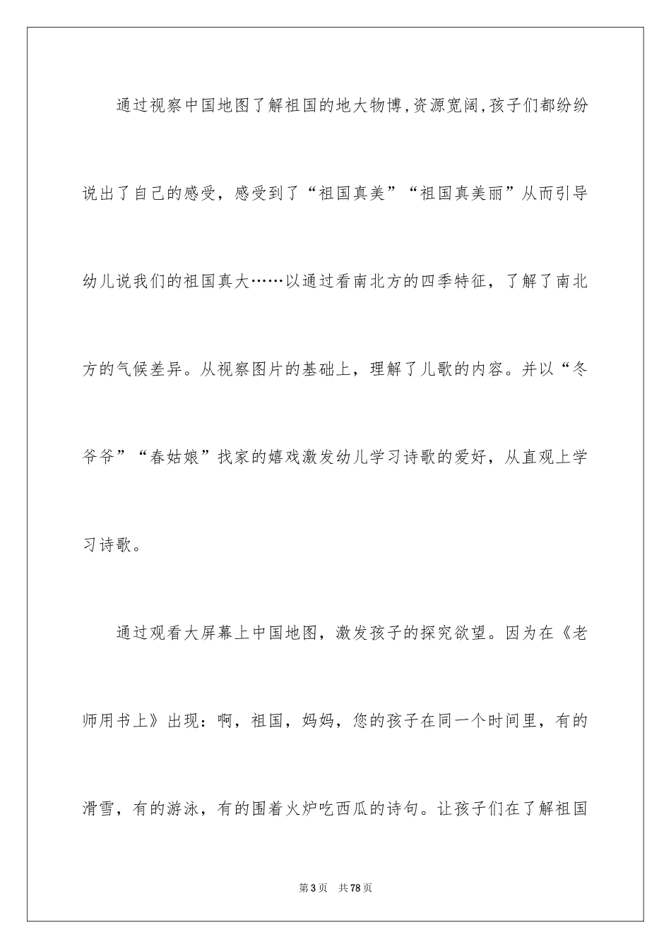 2024《我们的祖国》教案_2_第3页