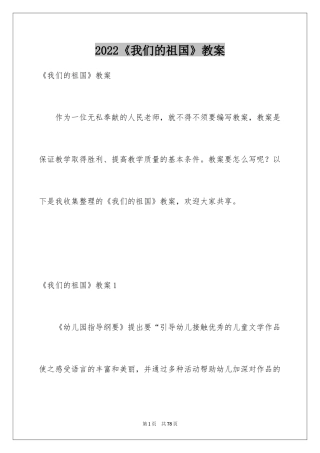 2024《我们的祖国》教案_2