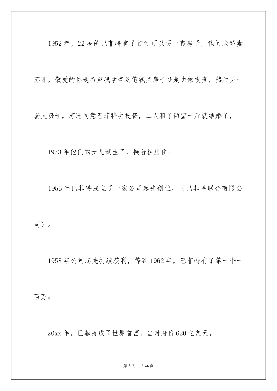 2024《拆掉思维里的墙》读书笔记_1_第2页