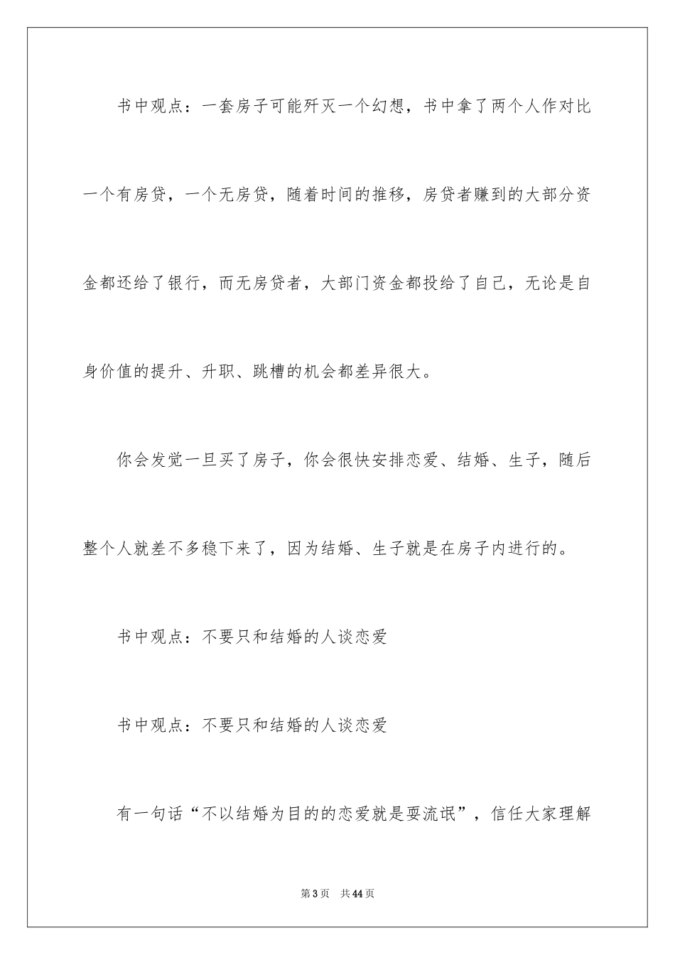 2024《拆掉思维里的墙》读书笔记_1_第3页