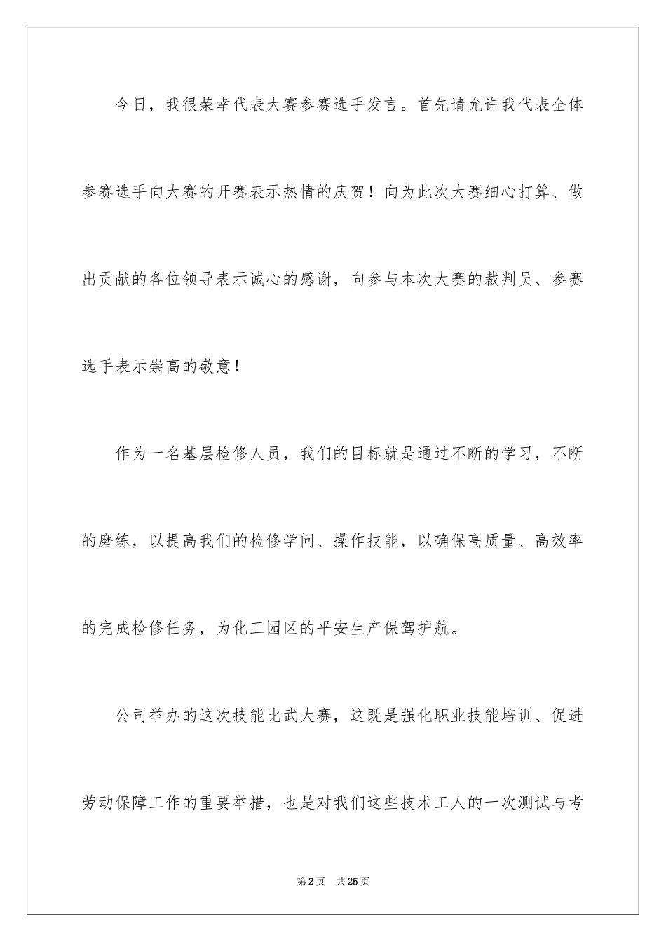 2024参赛代表发言稿_2_第2页