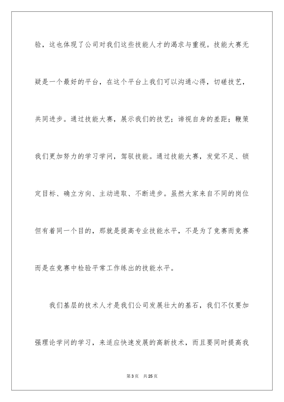 2024参赛代表发言稿_2_第3页