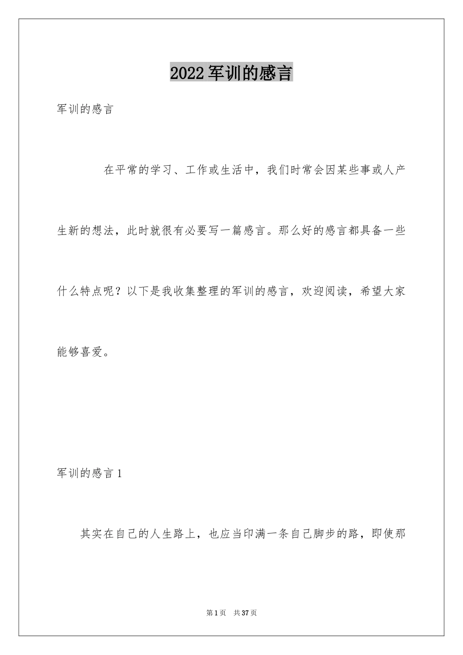 2024军训的感言_10_第1页