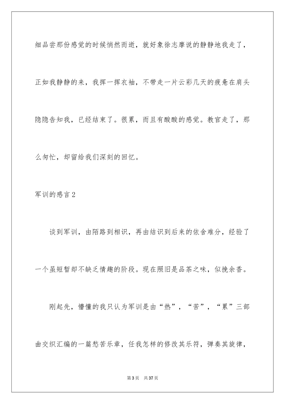 2024军训的感言_10_第3页