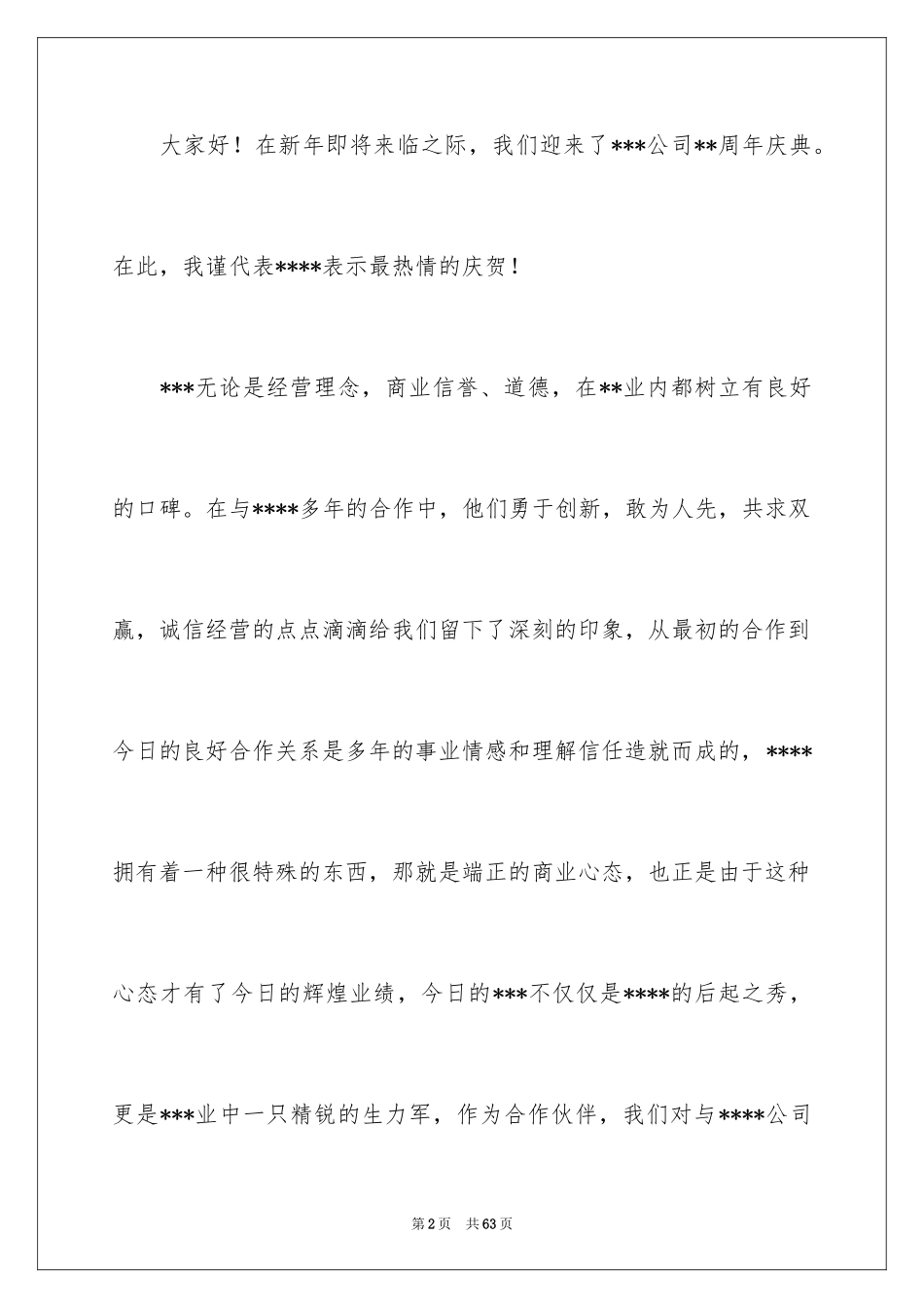 2024公司周年庆典讲话稿_4_第2页