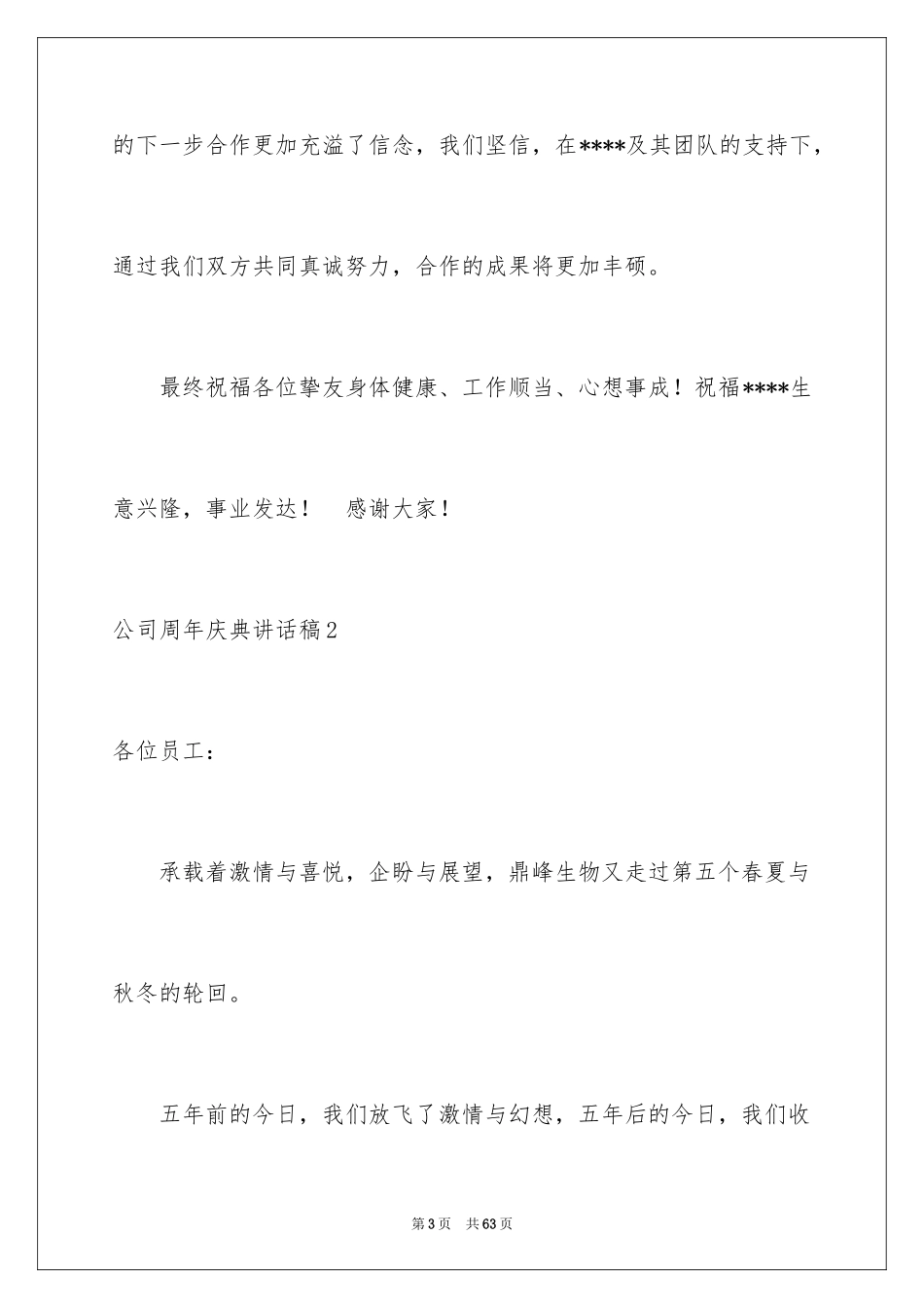 2024公司周年庆典讲话稿_4_第3页
