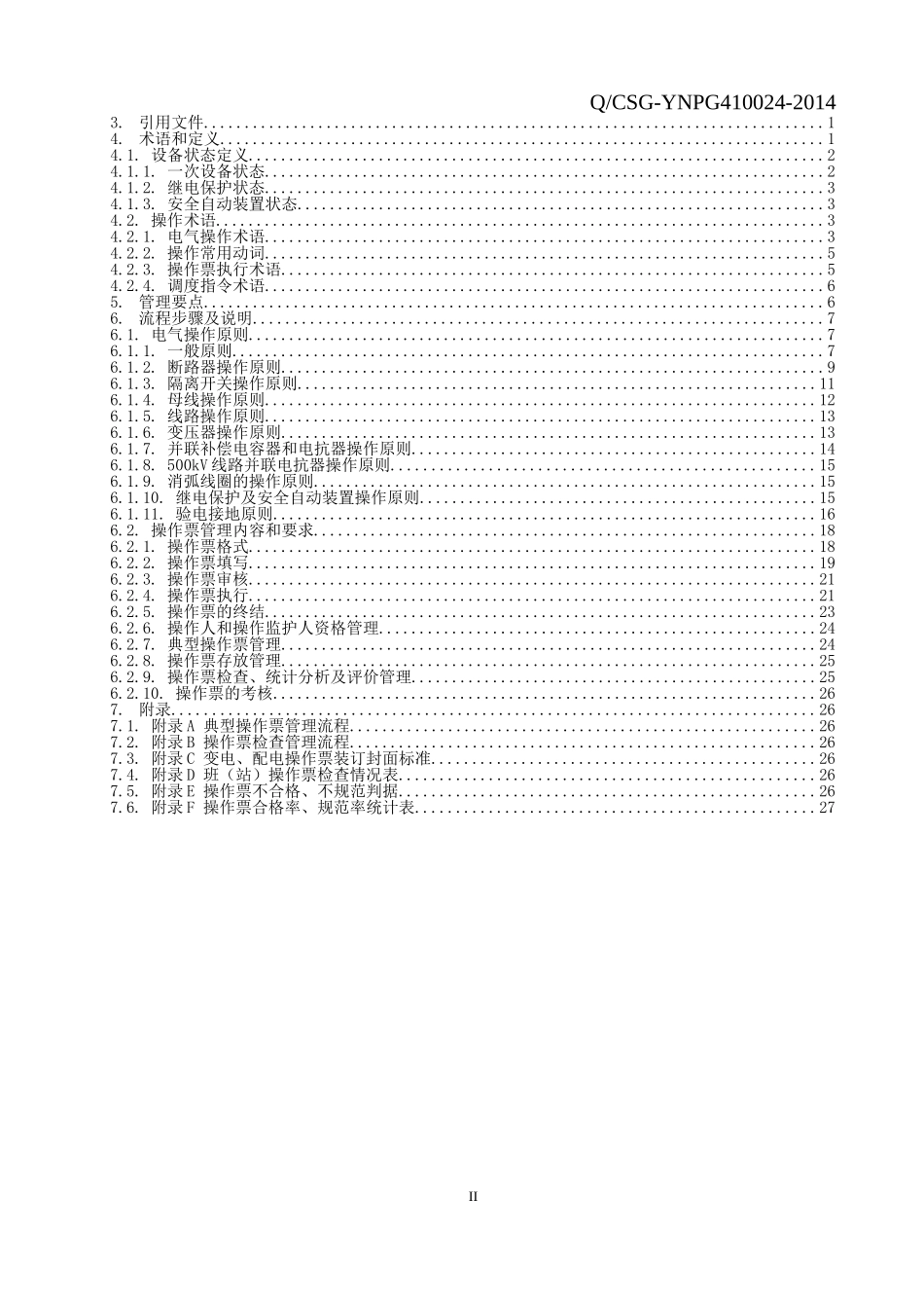云南电网公司电气操作票业务指导书(DOC41页)_第3页