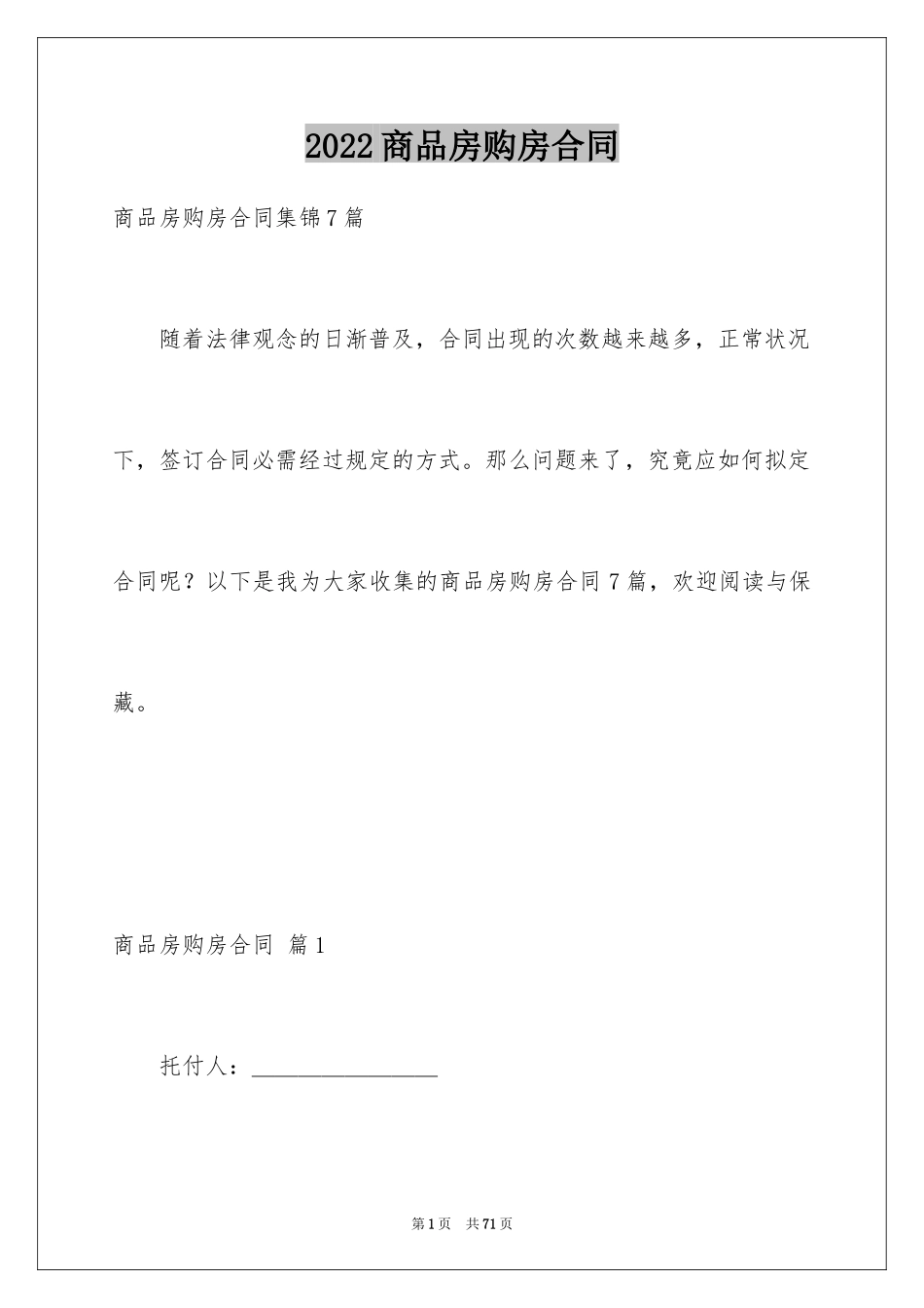 2024商品房购房合同_20_第1页