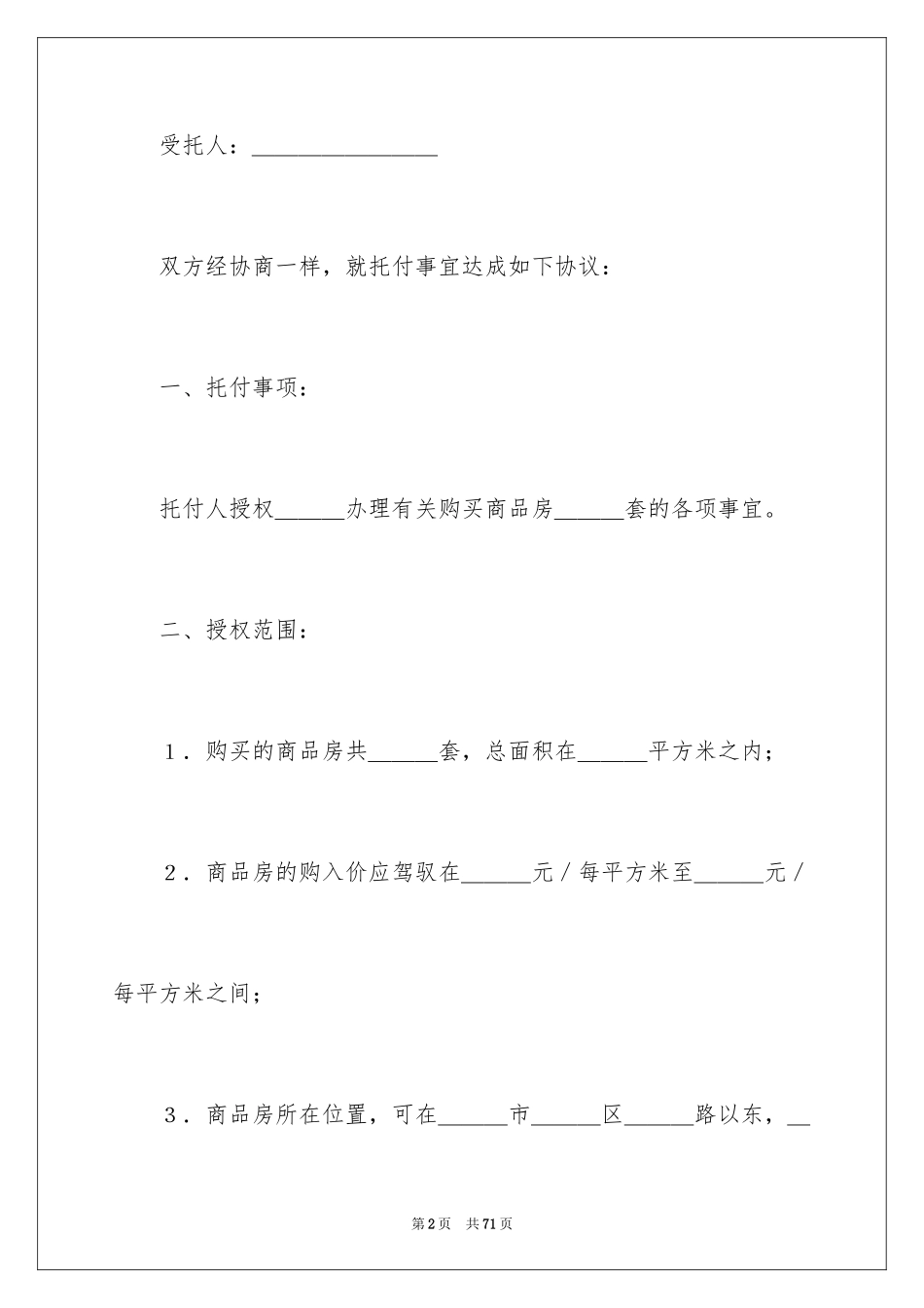 2024商品房购房合同_20_第2页