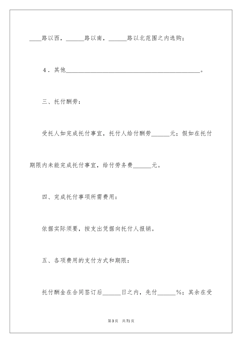 2024商品房购房合同_20_第3页