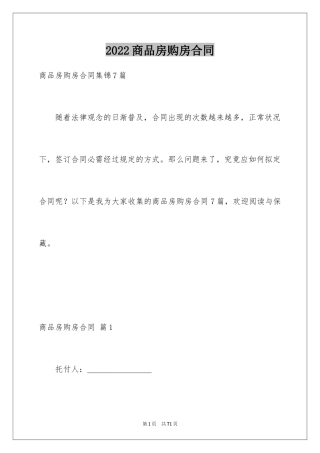 2024商品房购房合同_20