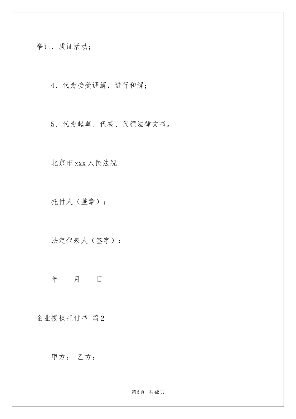 2024企业授权委托书_145_第3页