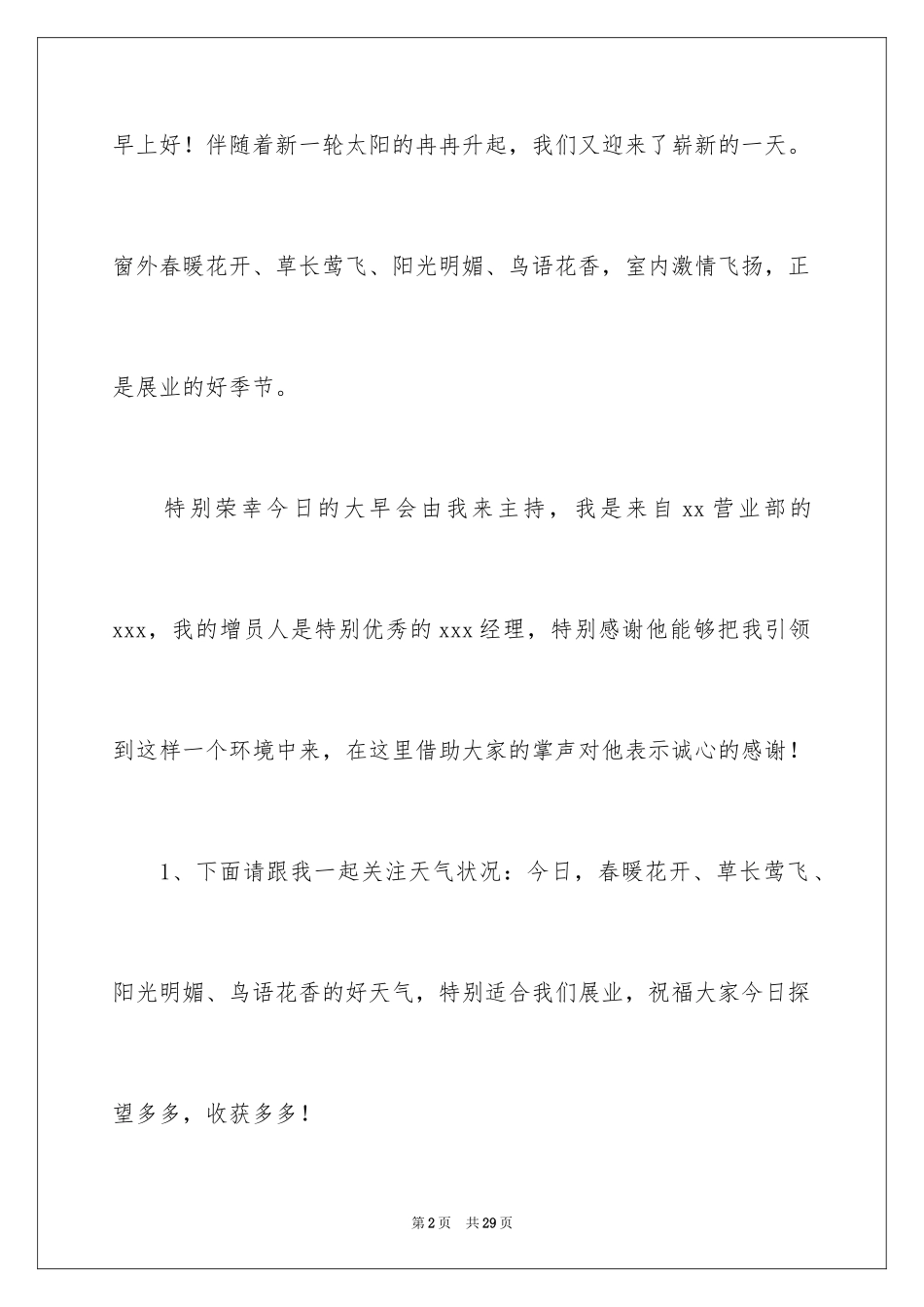 2024公司早会主持稿_1_第2页