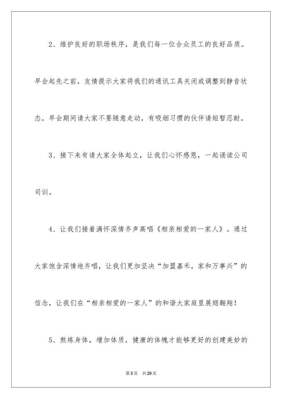 2024公司早会主持稿_1_第3页