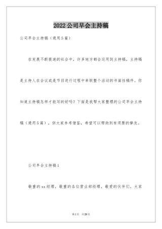 2024公司早会主持稿_1