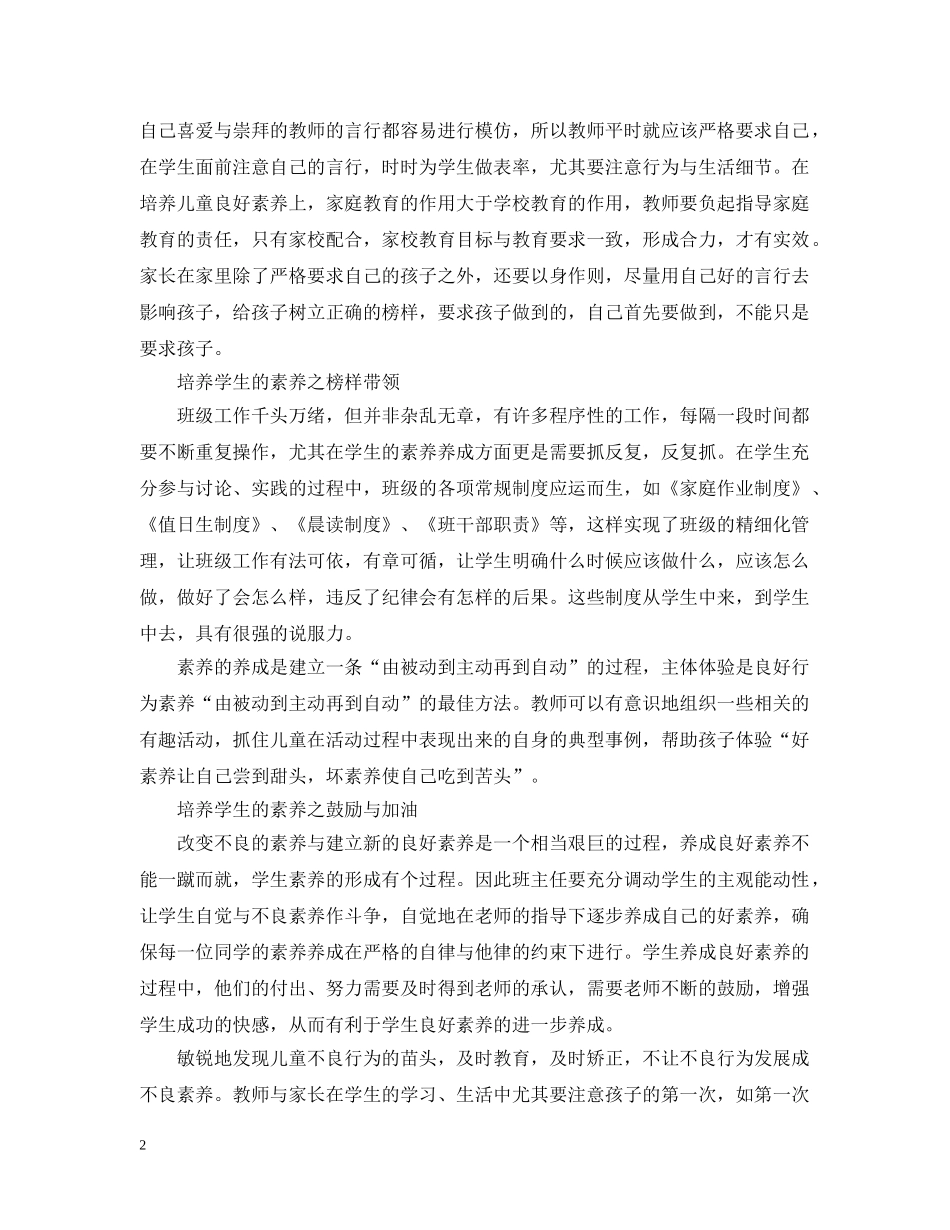 如何培养学生的素养 _第2页