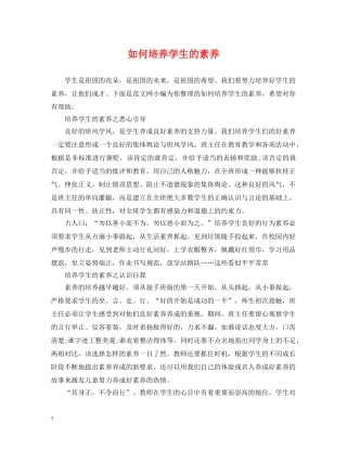 如何培养学生的素养 