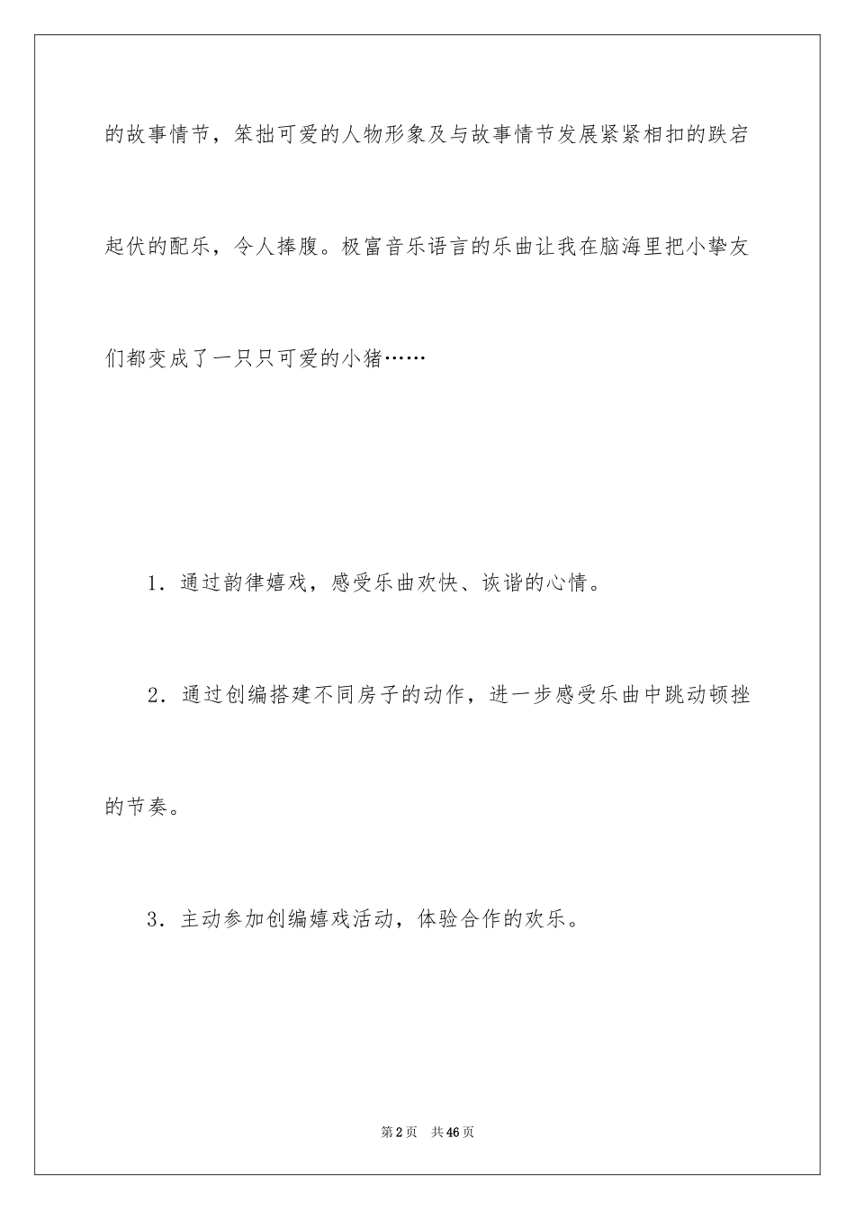 2024三只小猪大班教案_7_第2页