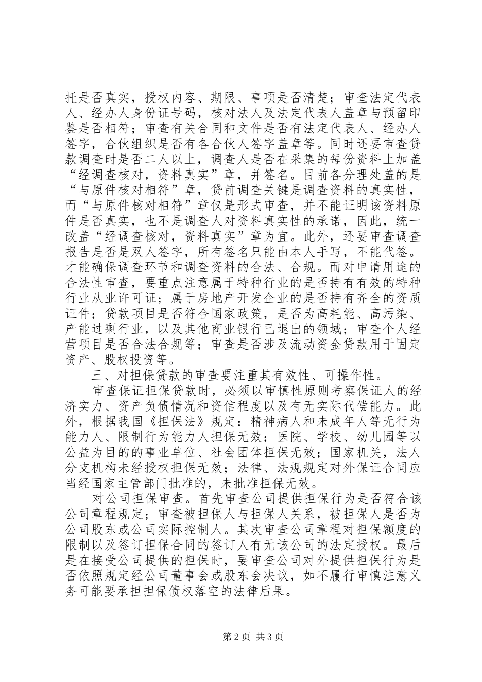 三法一指引体会心得_第2页