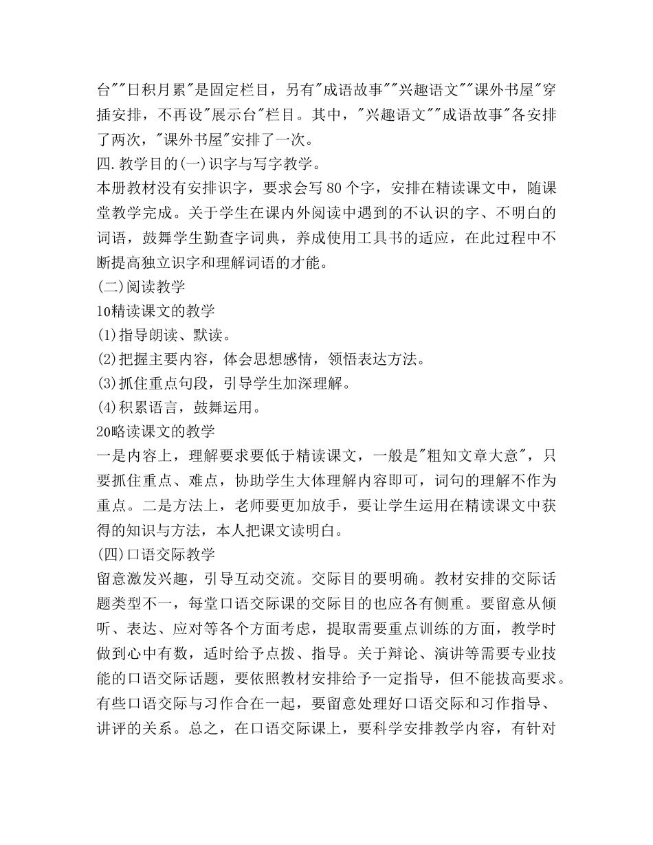 小学语文教学工作参考计划范文报告 _第2页