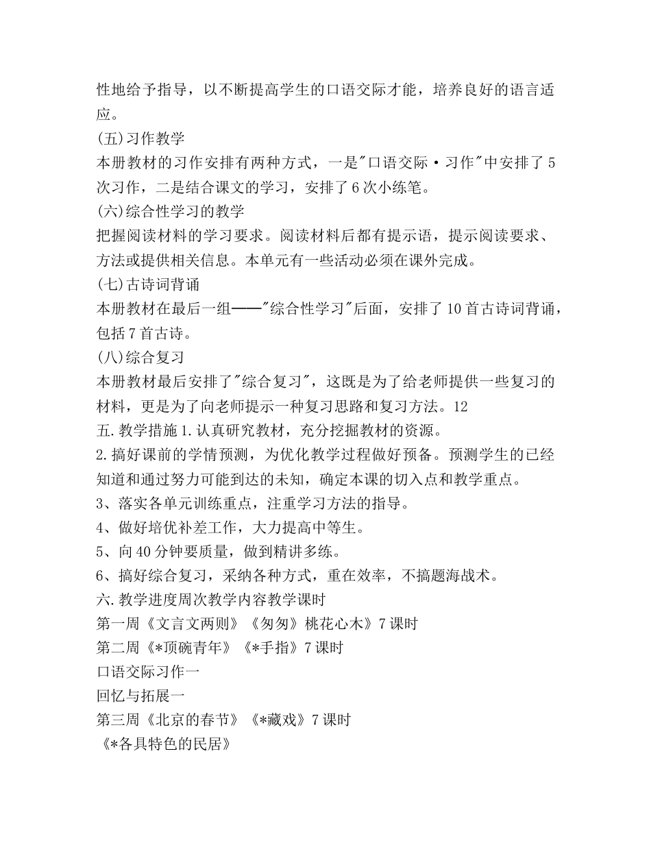 小学语文教学工作参考计划范文报告 _第3页