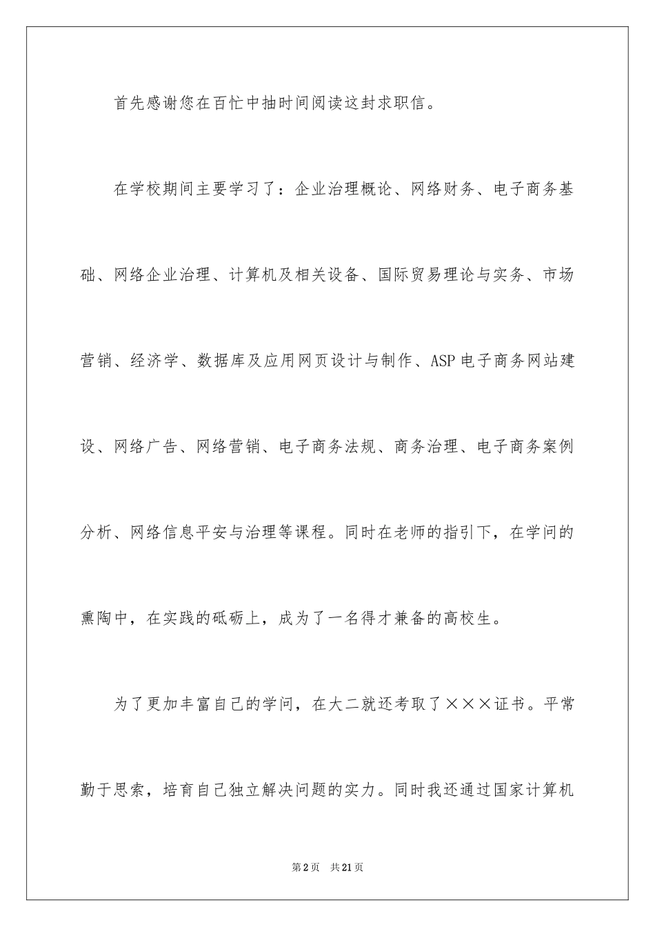 2024专业求职自荐信_97_第2页