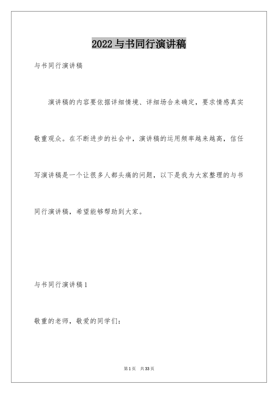 2024与书同行演讲稿_第1页