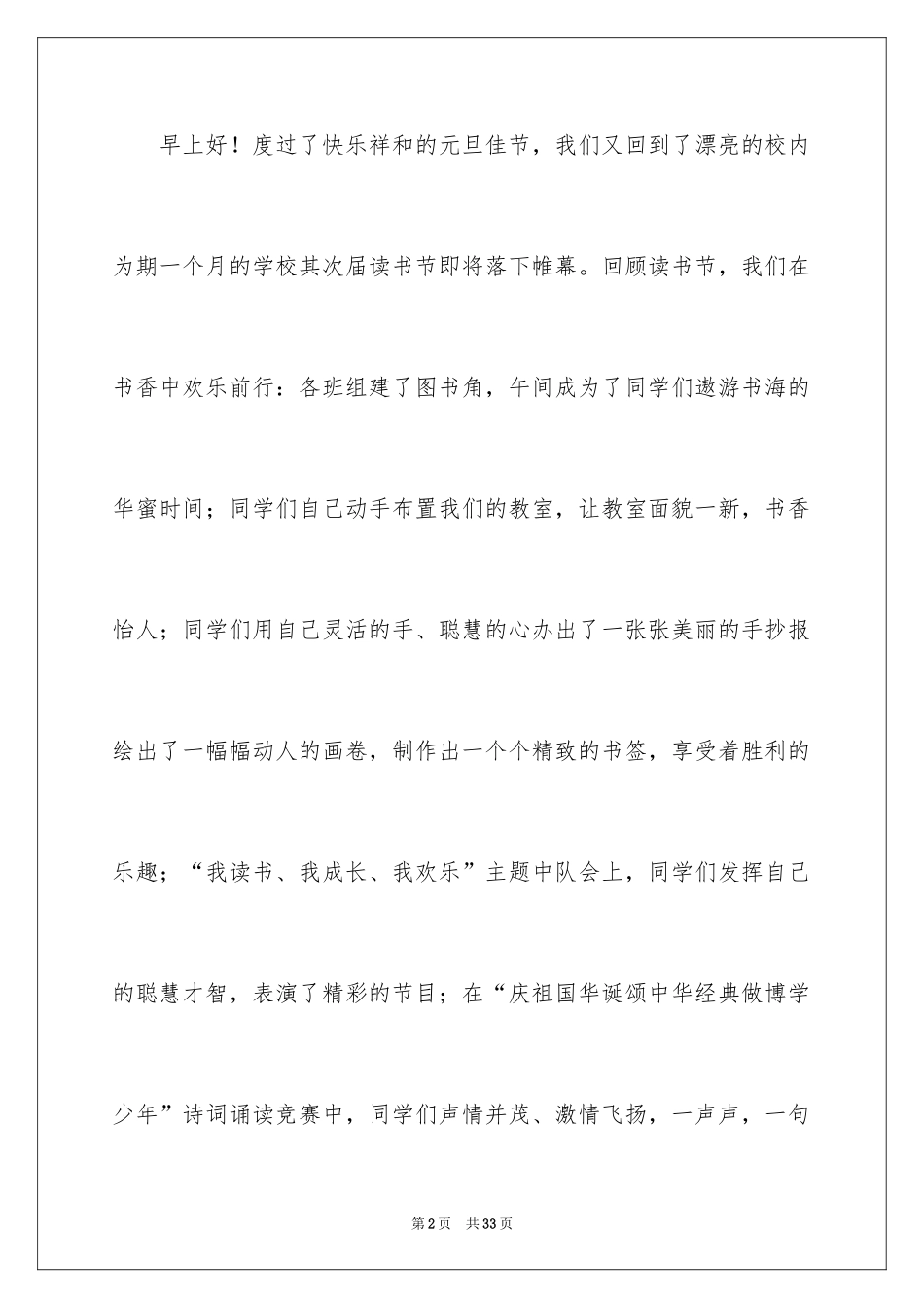 2024与书同行演讲稿_第2页