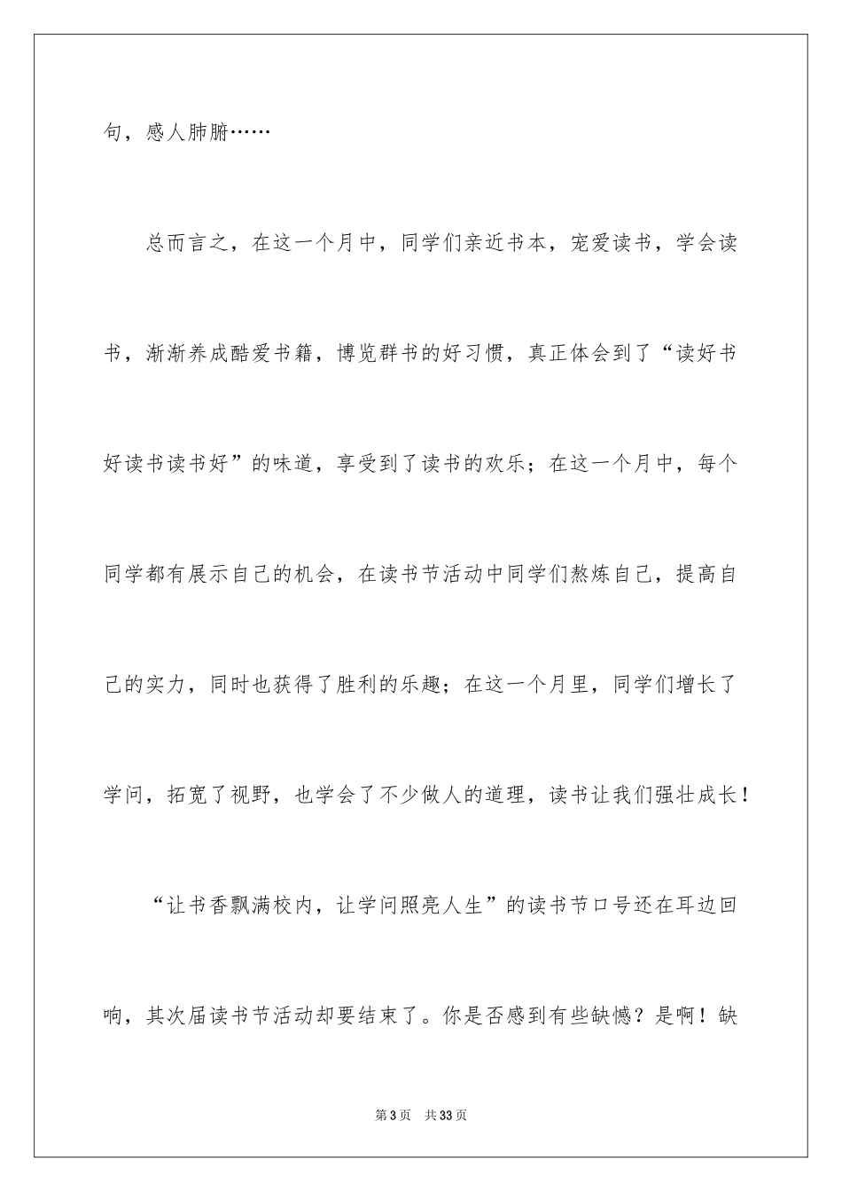 2024与书同行演讲稿_第3页