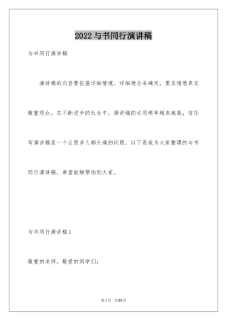 2024与书同行演讲稿