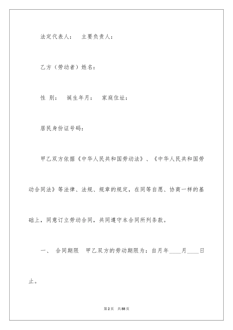 2024劳动合同_1052_第2页