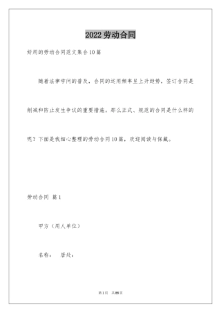 2024劳动合同_1052