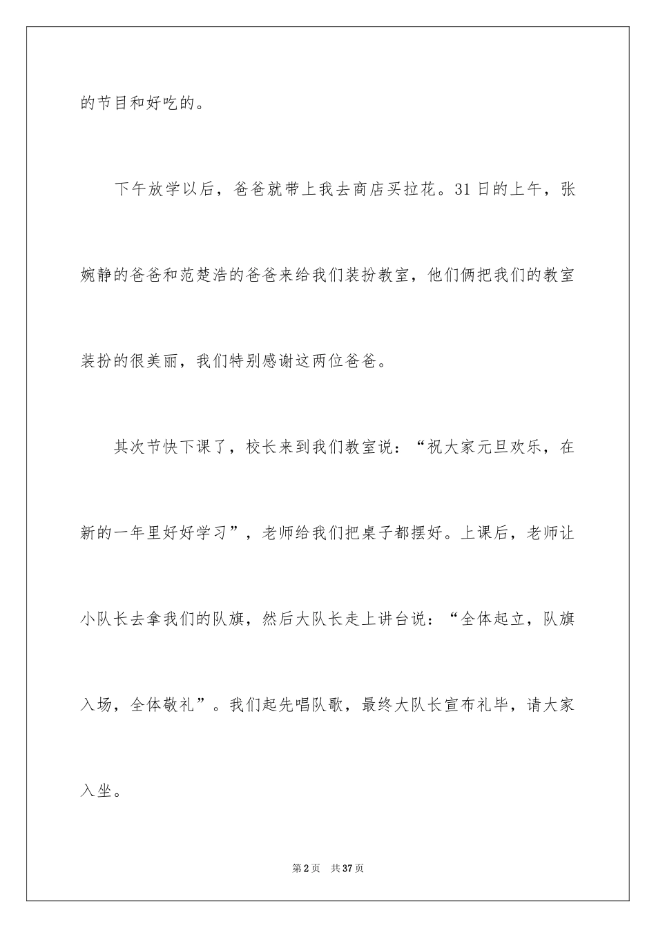2024元旦汇演作文_第2页