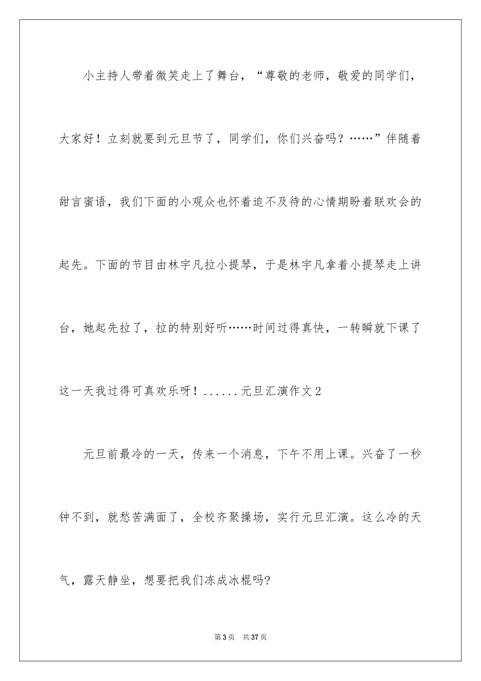 2024元旦汇演作文_第3页