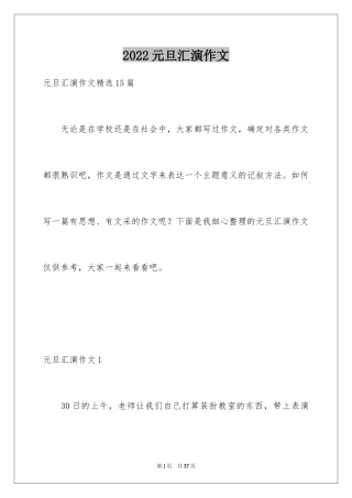 2024元旦汇演作文