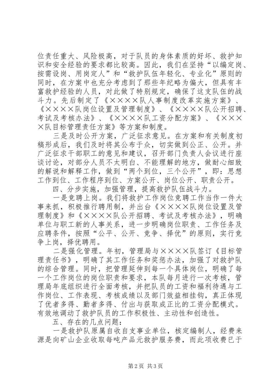 人事制度改革工作总结 _第2页