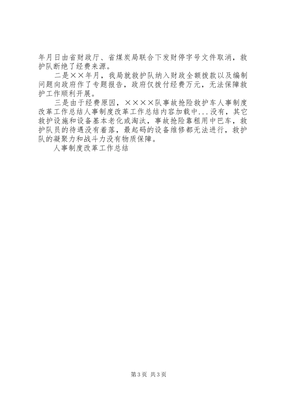 人事制度改革工作总结 _第3页