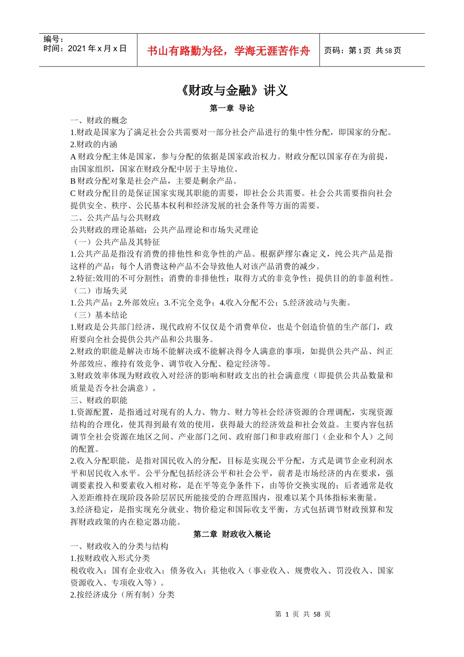 财政与金融讲义_第1页