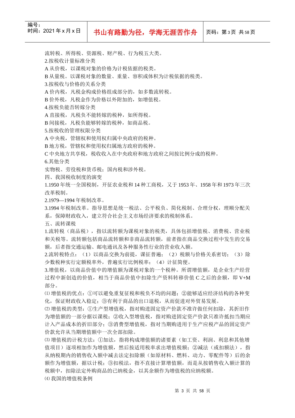 财政与金融讲义_第3页